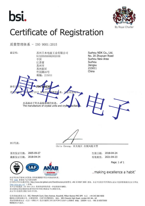 蘇州NDK晶振ISO9001國(guó)際認(rèn)證