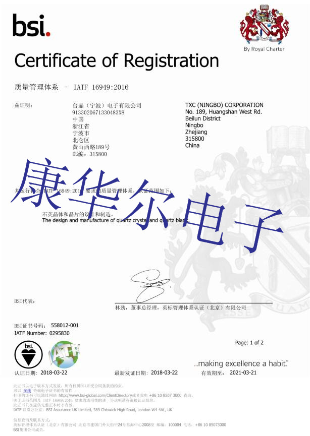 寧波TXC晶振工廠(chǎng)獲車(chē)規(guī)級(jí)認(rèn)證書(shū)