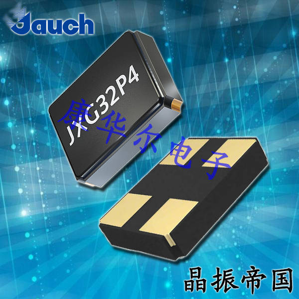 Jauch晶振,貼片晶振,JXG32P4晶振,進(jìn)口石英晶振