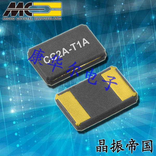微晶晶振,進口歐美晶振,CC2A-T1A高品質(zhì)晶振