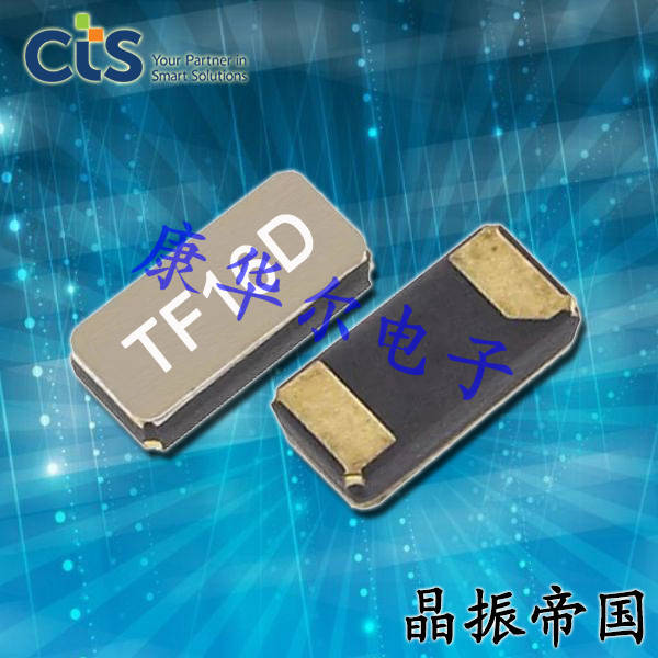 CTS晶振,進(jìn)口歐美晶振,TF20手機(jī)晶振