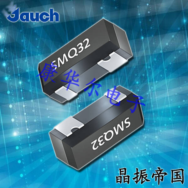 Jauch晶振,高性能石英晶體,SMQ32SL晶振