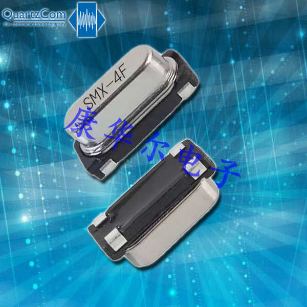 QuartzCom晶振,壓電晶振,SMX-4F進(jìn)口晶體