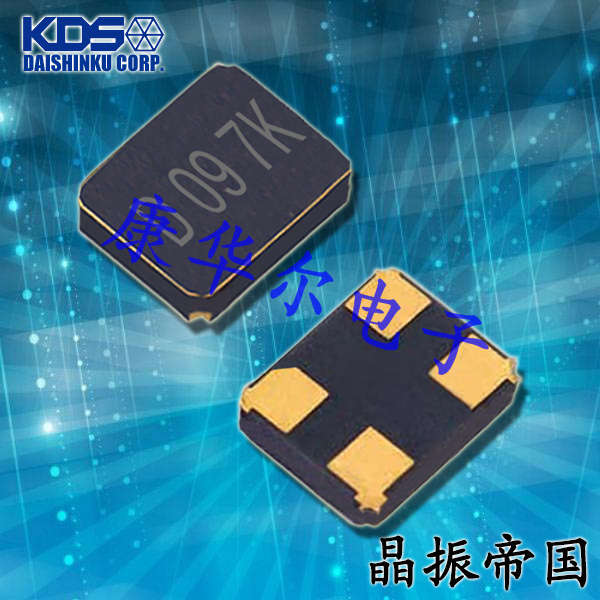KDS晶體,DSX321G水晶振動(dòng)子,1N240000AB0J晶振