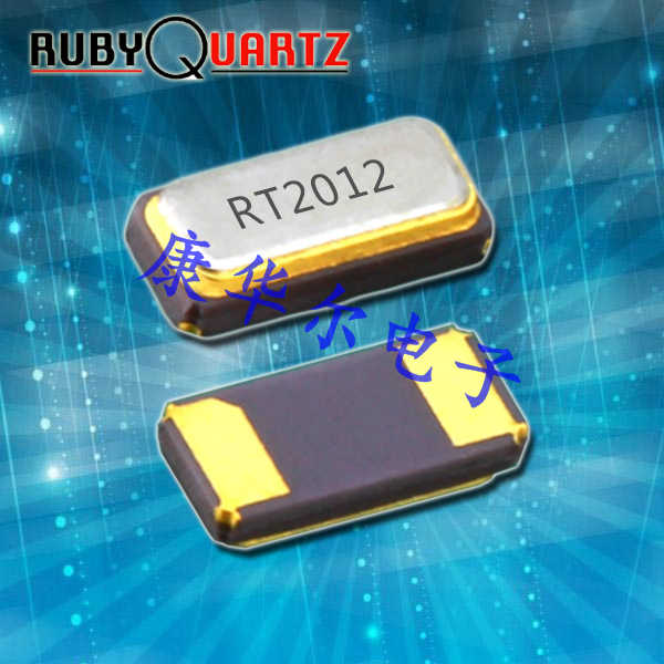 RT2012-32.768-12.5-10-EXT-TR,6G無(wú)線應(yīng)用晶振,Rubyquartz音叉晶體