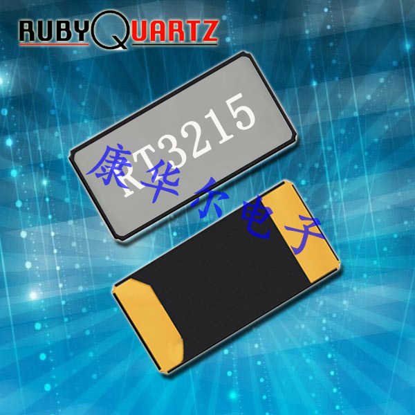 RT3215-32.768-9-12.5-TR\Rubyquartz盧柏?zé)o源晶體RT3215,6G無(wú)線通信晶振